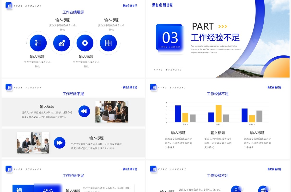 蓝色商务风新起点新征程PPT通用模板