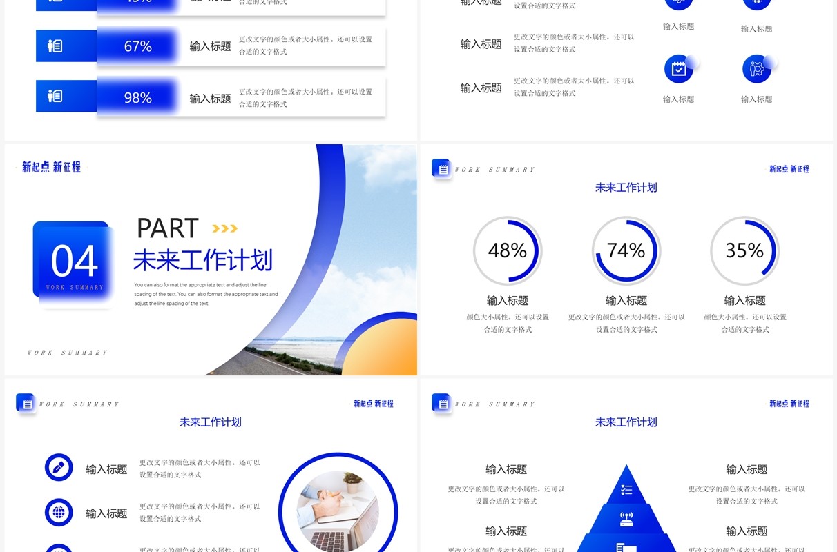 蓝色商务风新起点新征程PPT通用模板