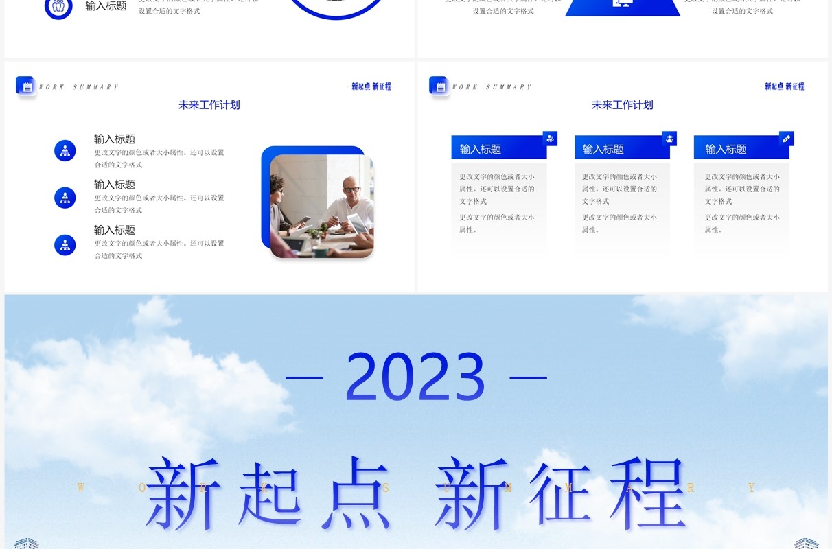 蓝色商务风新起点新征程PPT通用模板
