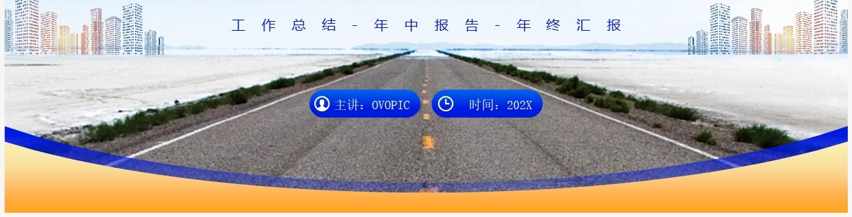 蓝色商务风新起点新征程PPT通用模板