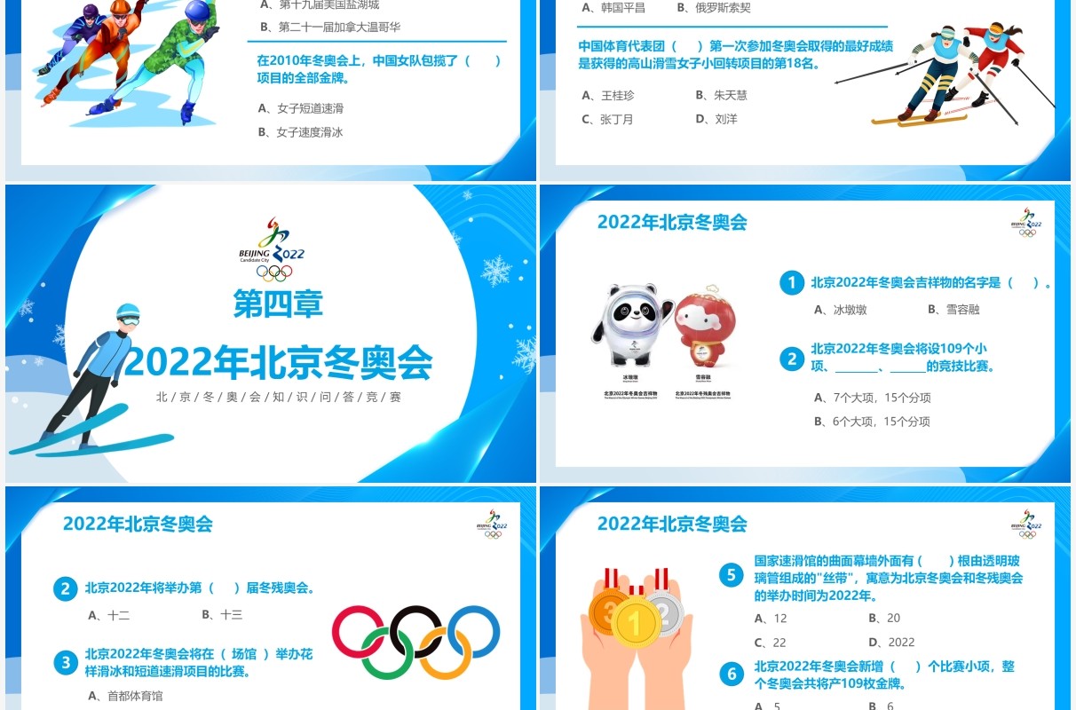 蓝色简约北京冬奥会知识问答竞赛PPT模板