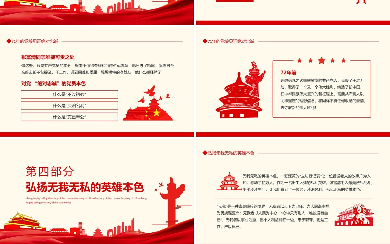 庆祝中国共产党成立100周年讲好中国共产党的故事之张富清动态PPT模板