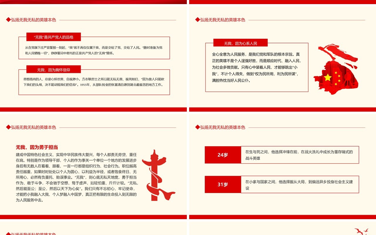 庆祝中国共产党成立100周年讲好中国共产党的故事之张富清动态PPT模板