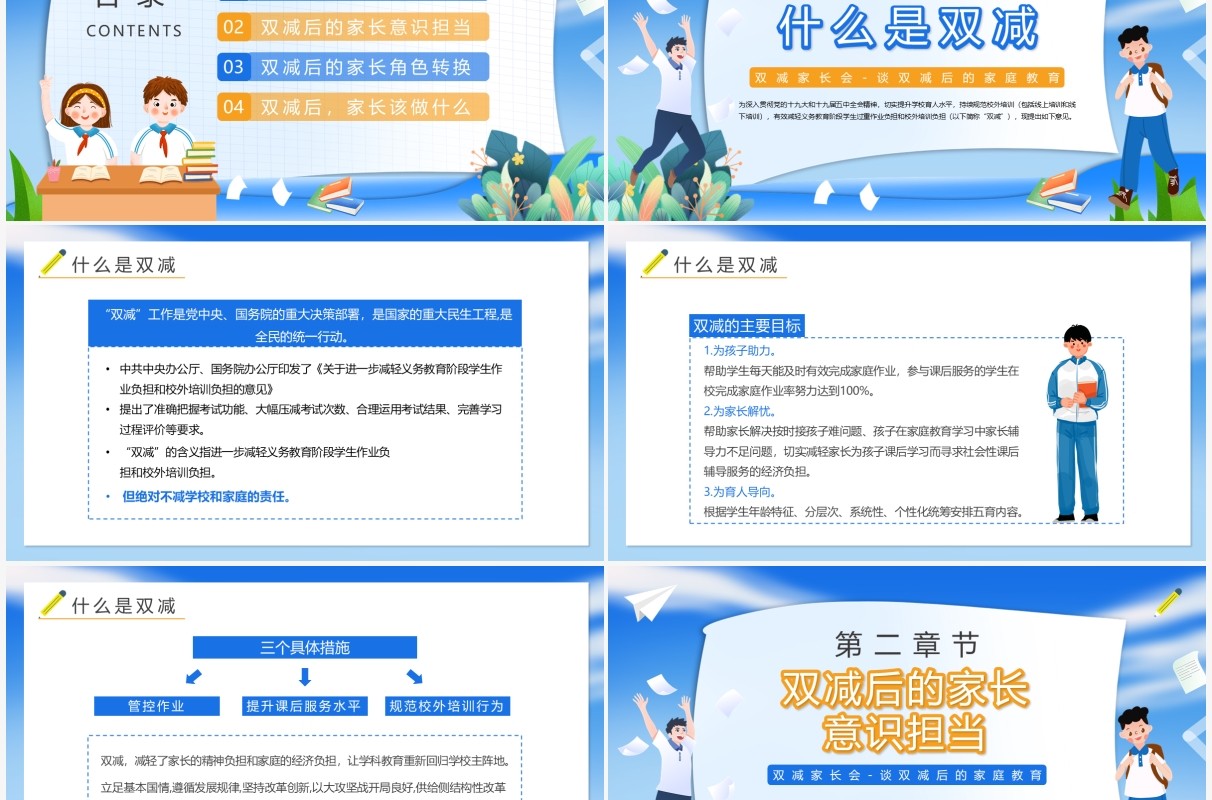 蓝色卡通共话双减共育未来PPT模板