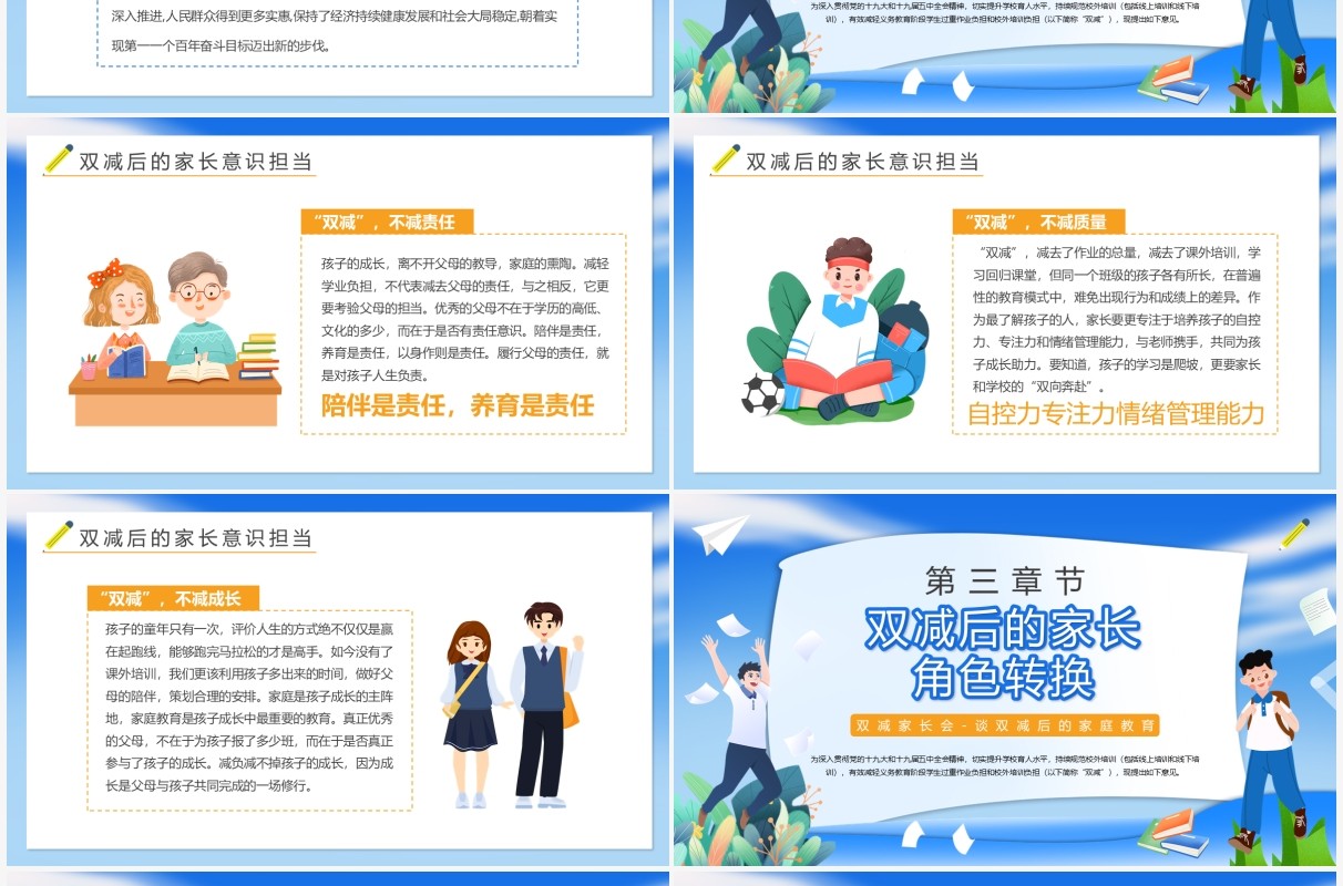 蓝色卡通共话双减共育未来PPT模板