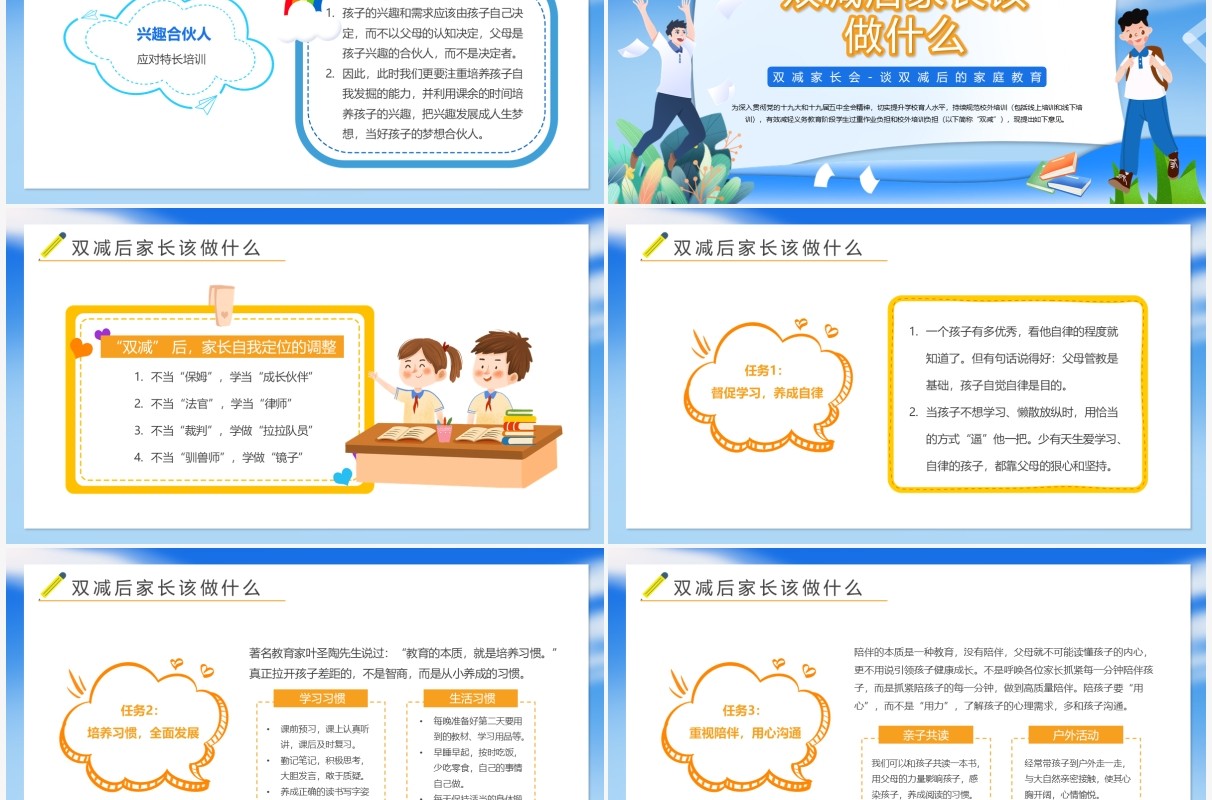 蓝色卡通共话双减共育未来PPT模板