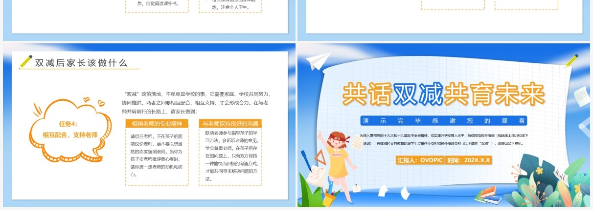 蓝色卡通共话双减共育未来PPT模板
