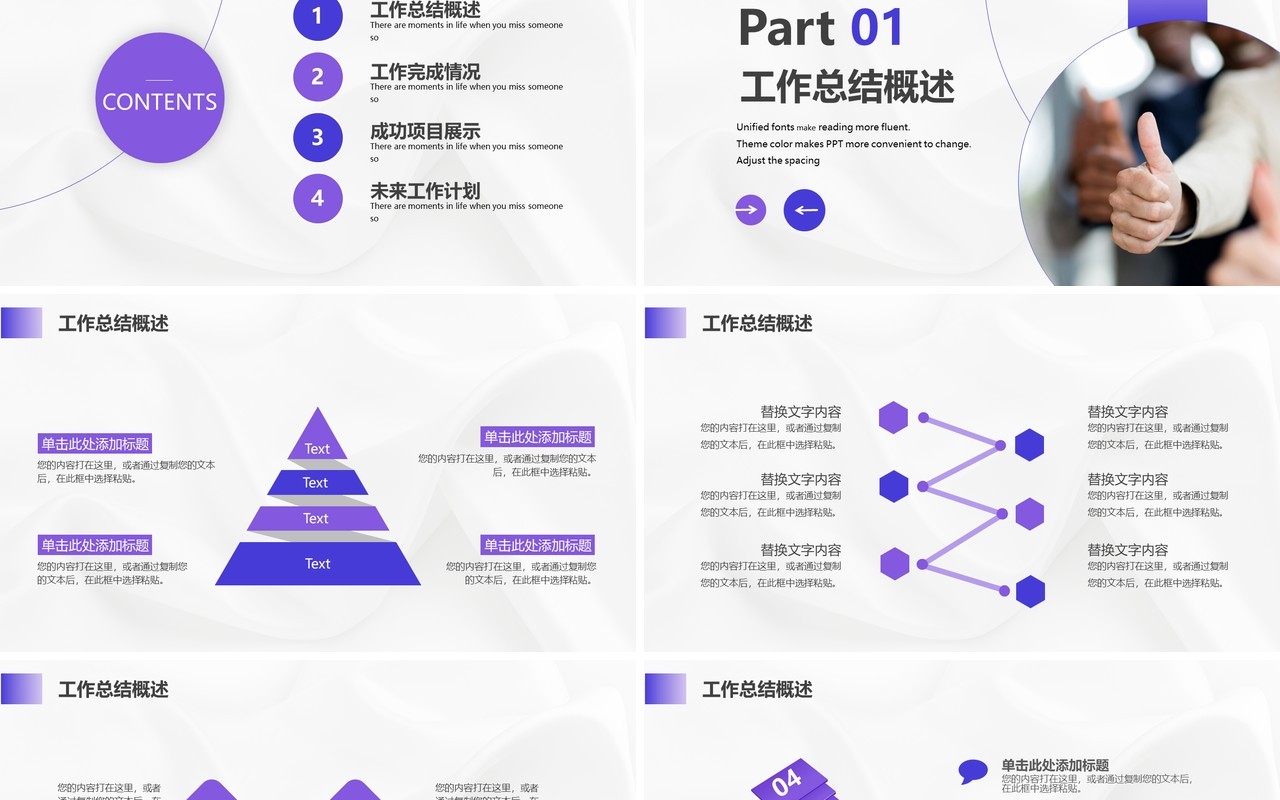 紫色简约商务风工作总结汇报PPT模板