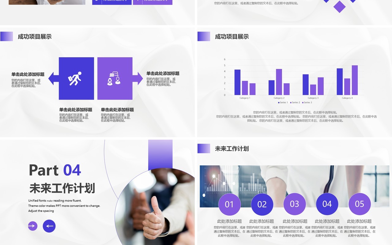 紫色简约商务风工作总结汇报PPT模板