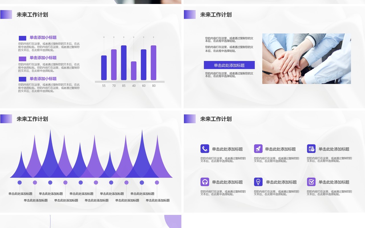 紫色简约商务风工作总结汇报PPT模板