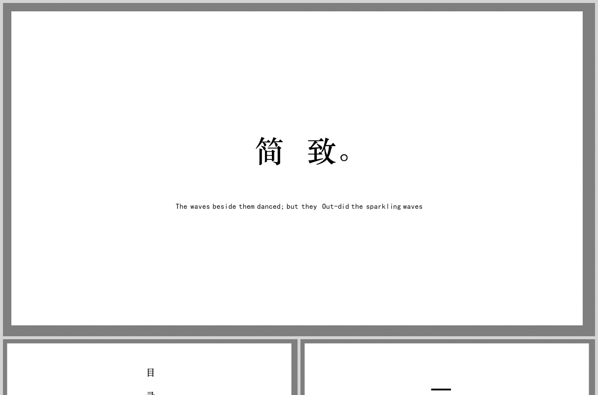 白色简约简致工作计划汇报总结PPT模板