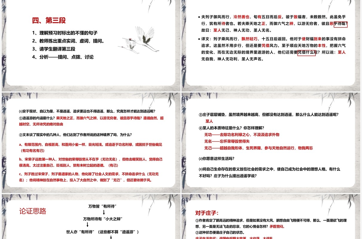 部编版七年级语文上册逍遥游课件PPT模板