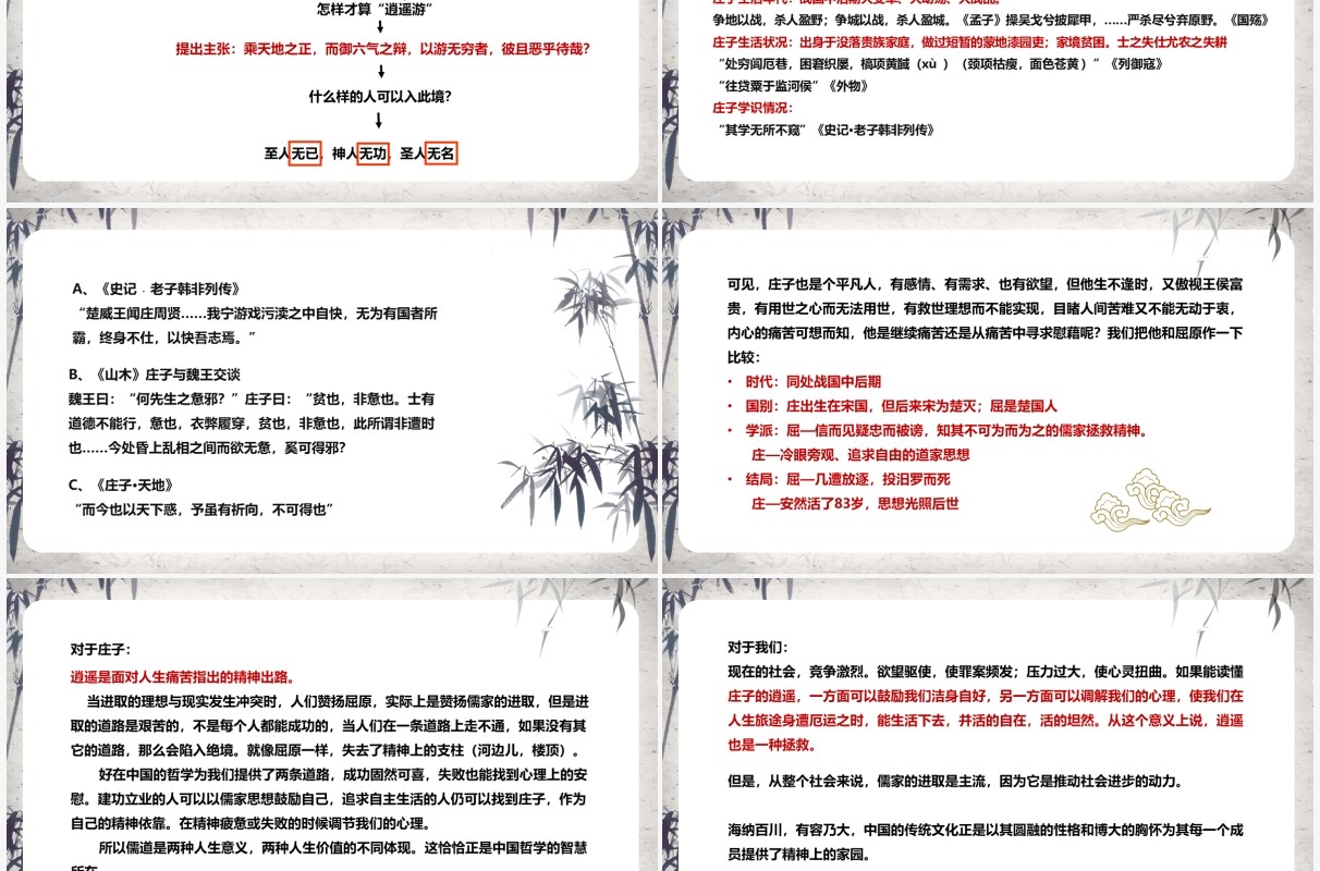 部编版七年级语文上册逍遥游课件PPT模板