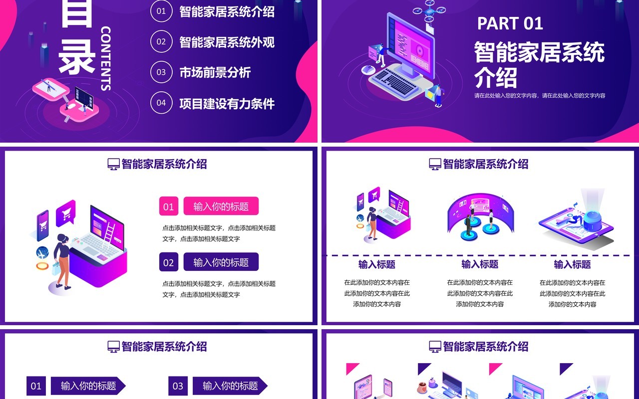 紫色科技时尚智能家居可行性研究报告通用PPT模板