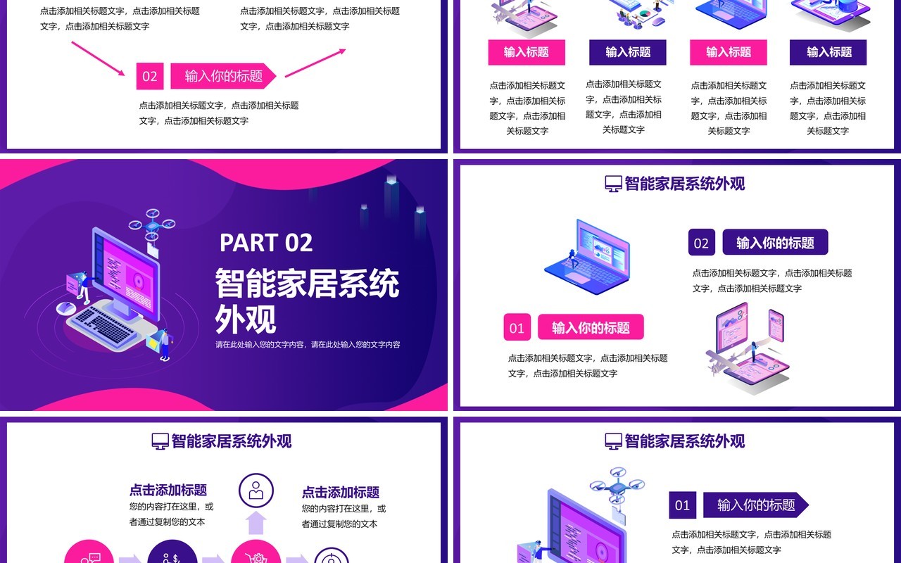 紫色科技时尚智能家居可行性研究报告通用PPT模板