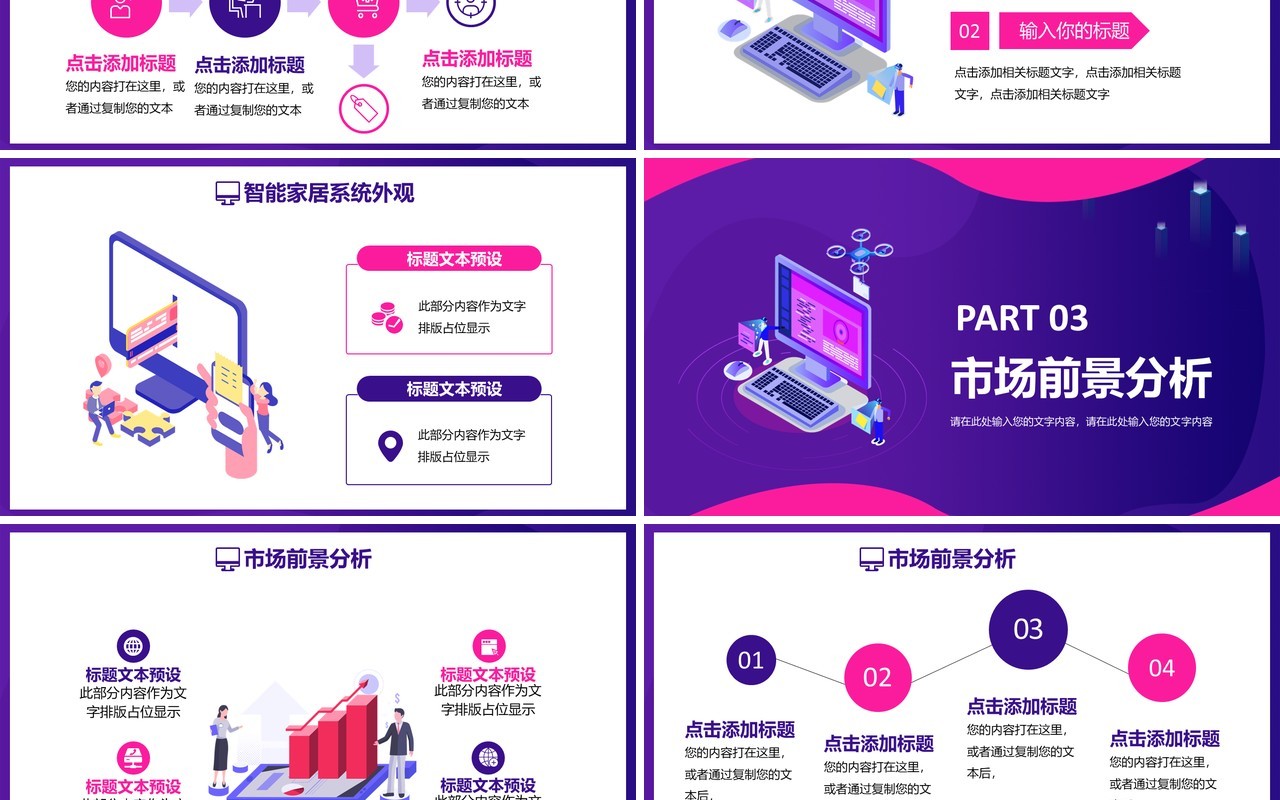 紫色科技时尚智能家居可行性研究报告通用PPT模板