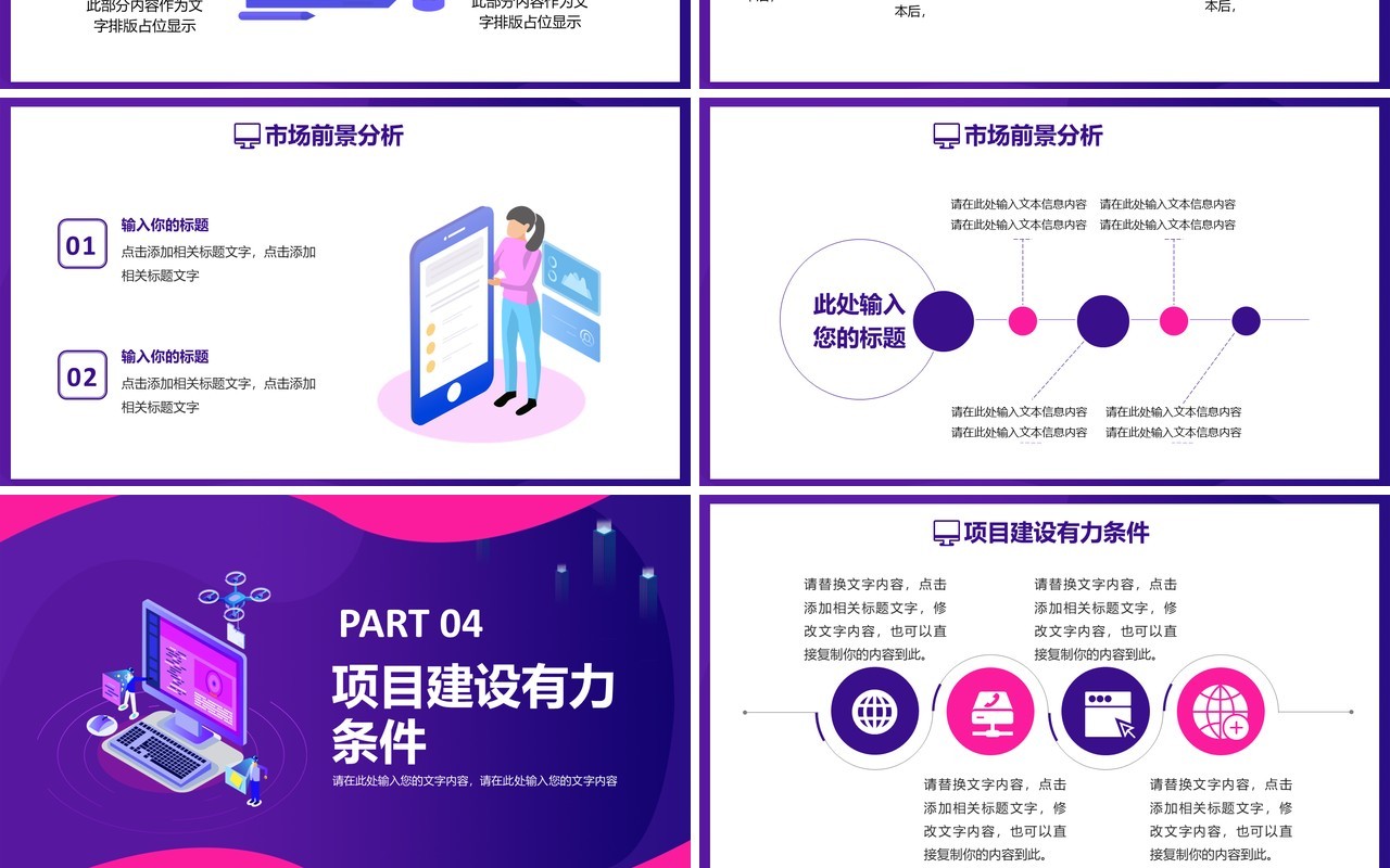 紫色科技时尚智能家居可行性研究报告通用PPT模板