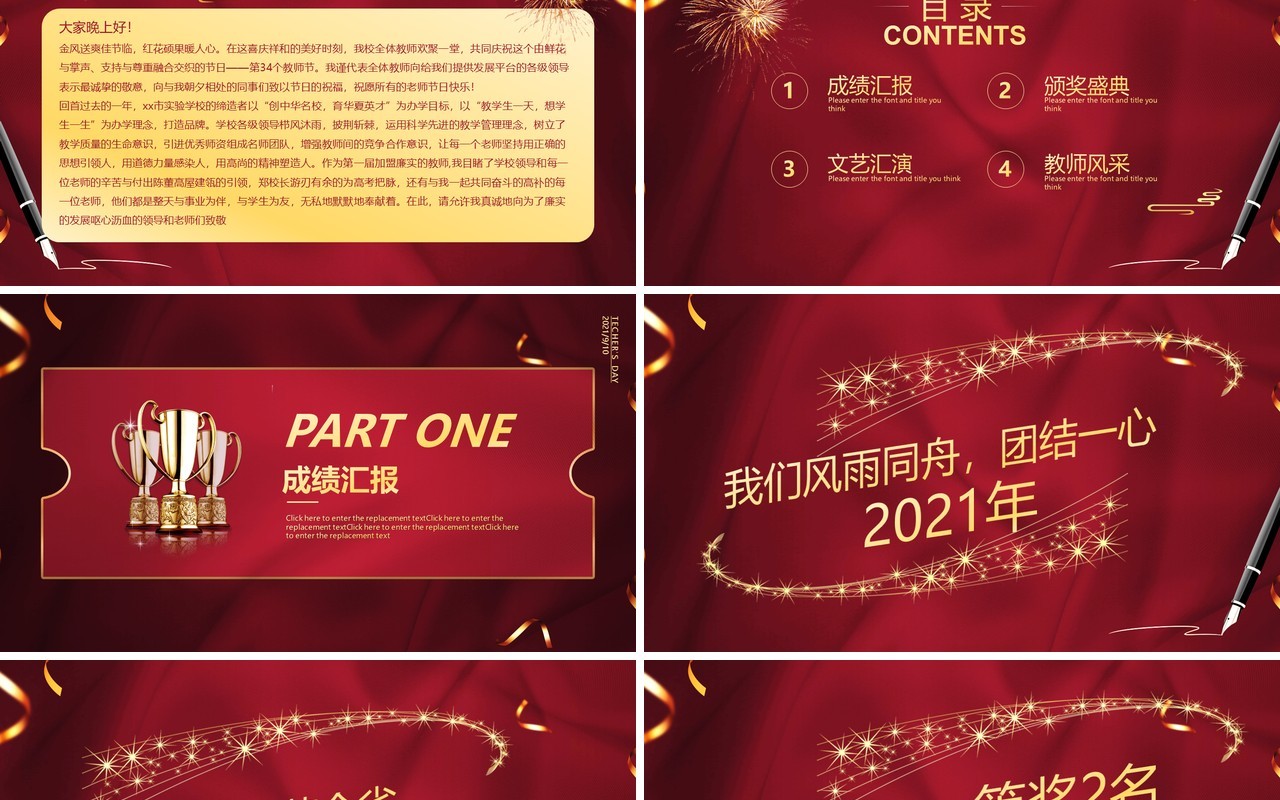 红色大气简约风教师节表彰大会动态PPT模板