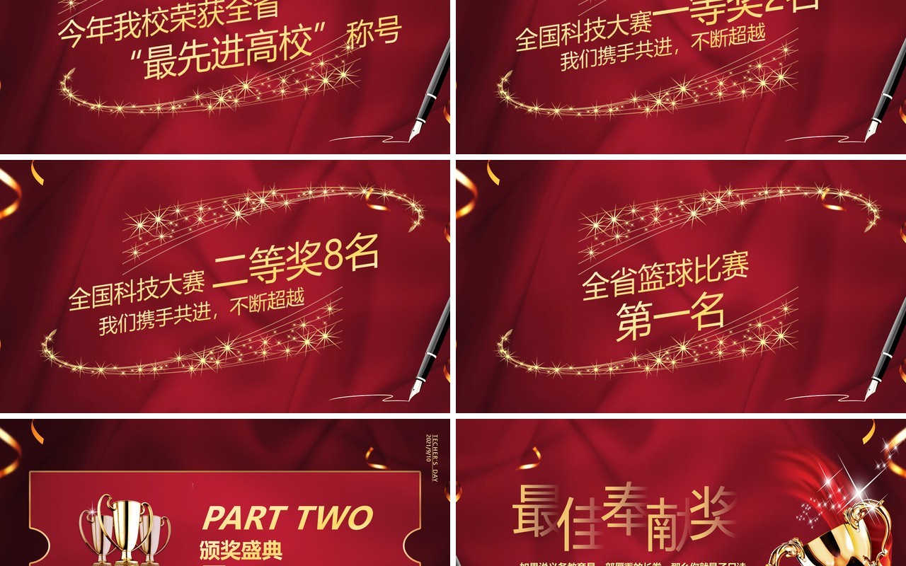 红色大气简约风教师节表彰大会动态PPT模板