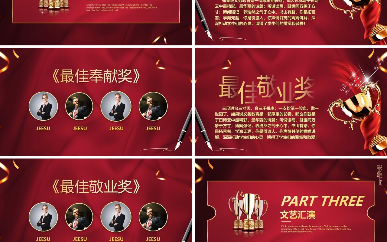 红色大气简约风教师节表彰大会动态PPT模板