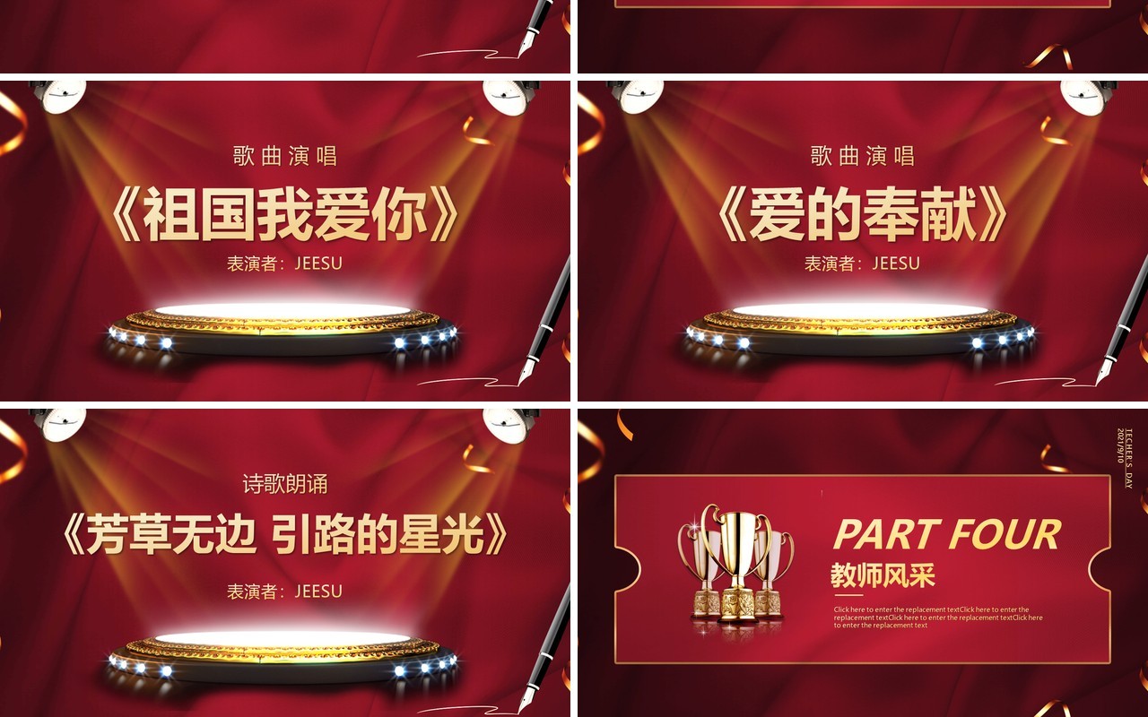 红色大气简约风教师节表彰大会动态PPT模板