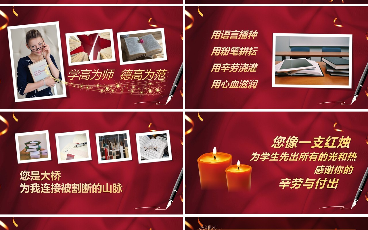 红色大气简约风教师节表彰大会动态PPT模板