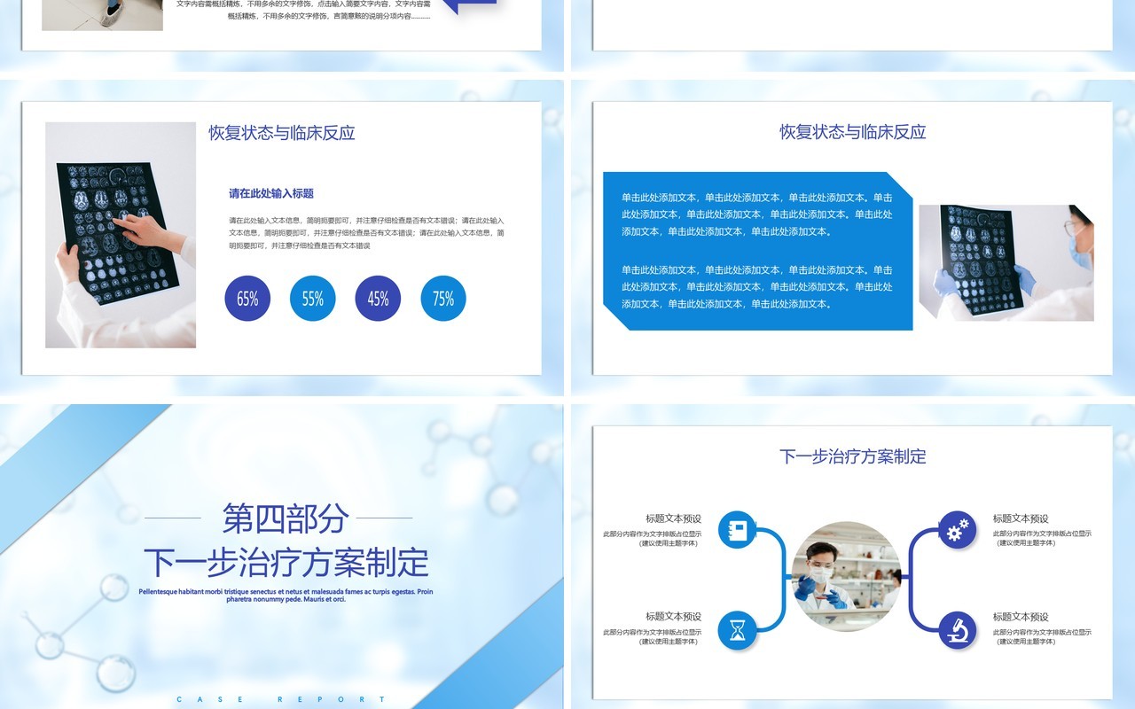蓝色卡通风医院医生护士病例报告分析培训PPT模板