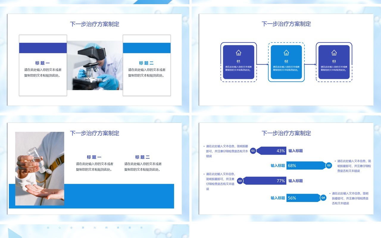 蓝色卡通风医院医生护士病例报告分析培训PPT模板
