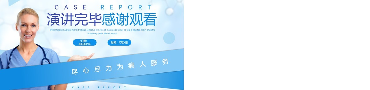 蓝色卡通风医院医生护士病例报告分析培训PPT模板