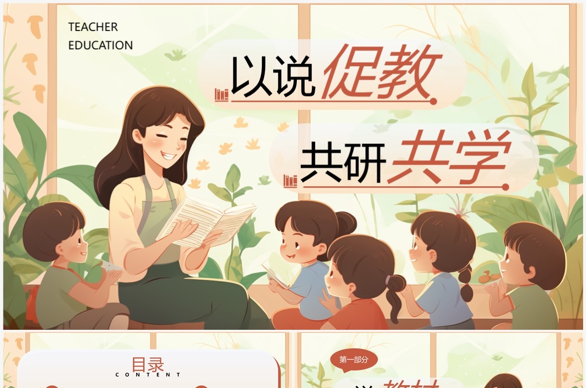 绿色卡通风教师说课PPT通用模板