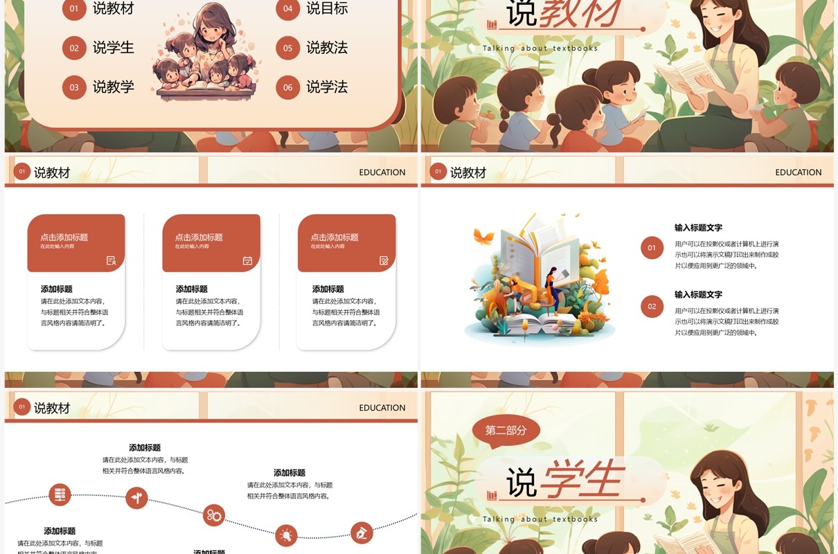 绿色卡通风教师说课PPT通用模板