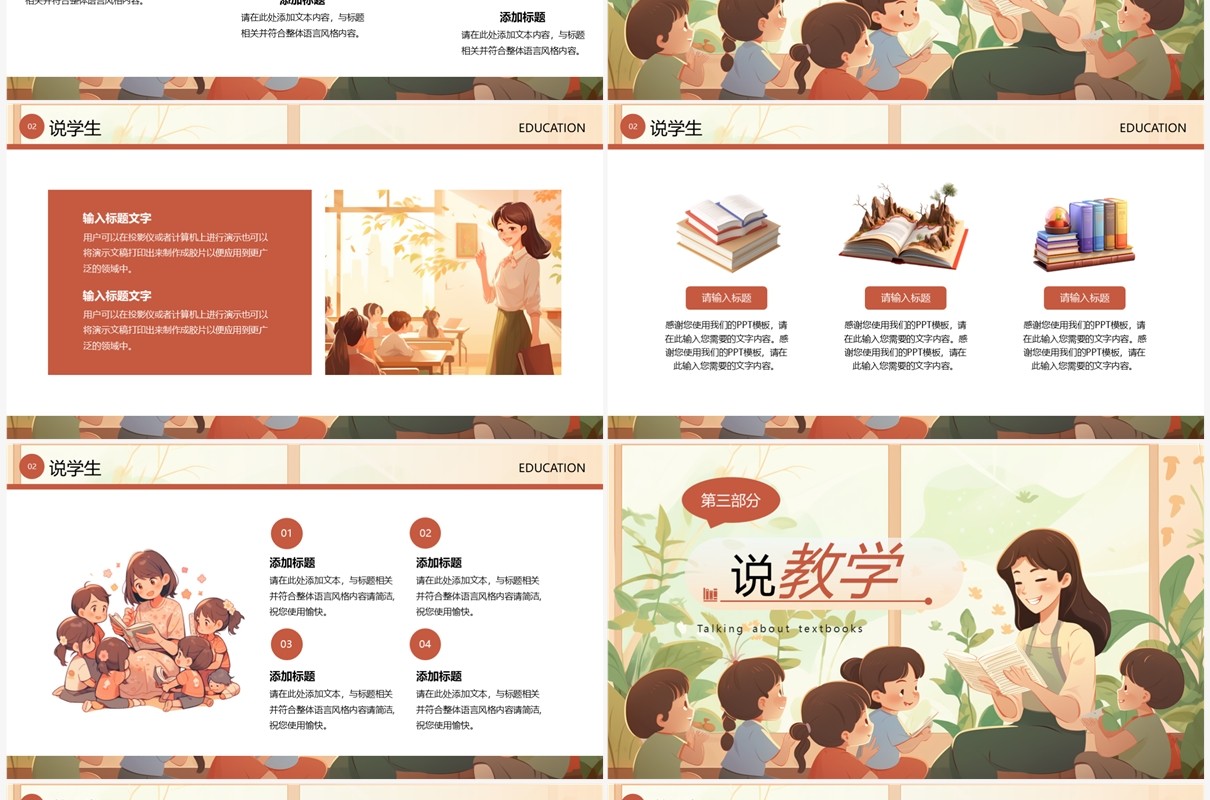 绿色卡通风教师说课PPT通用模板