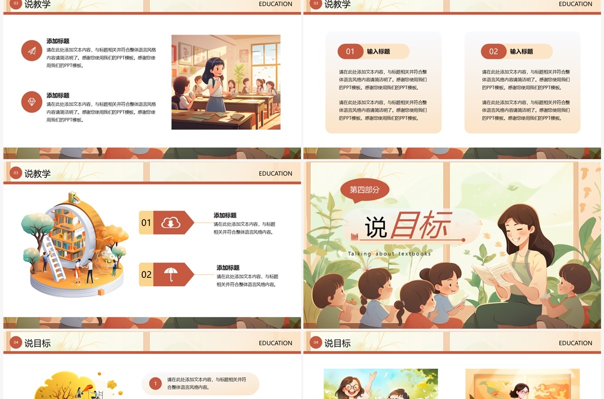 绿色卡通风教师说课PPT通用模板