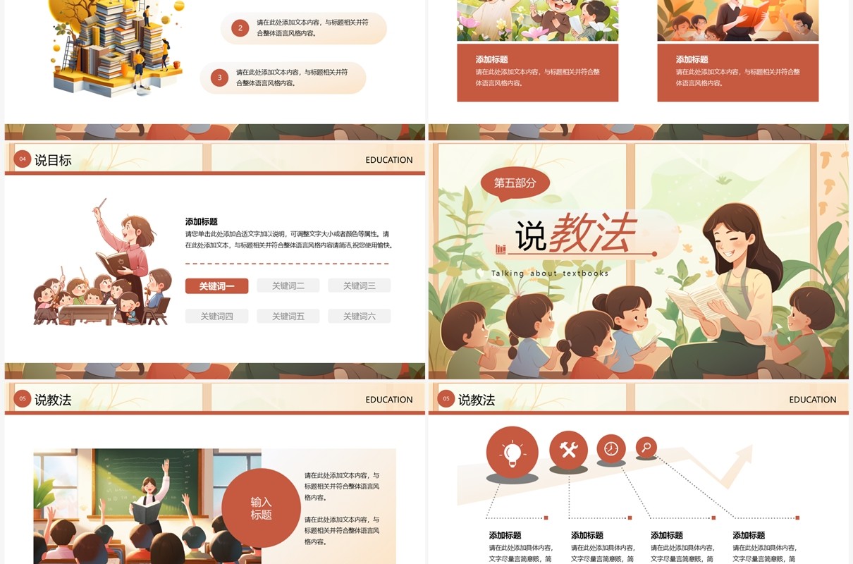 绿色卡通风教师说课PPT通用模板