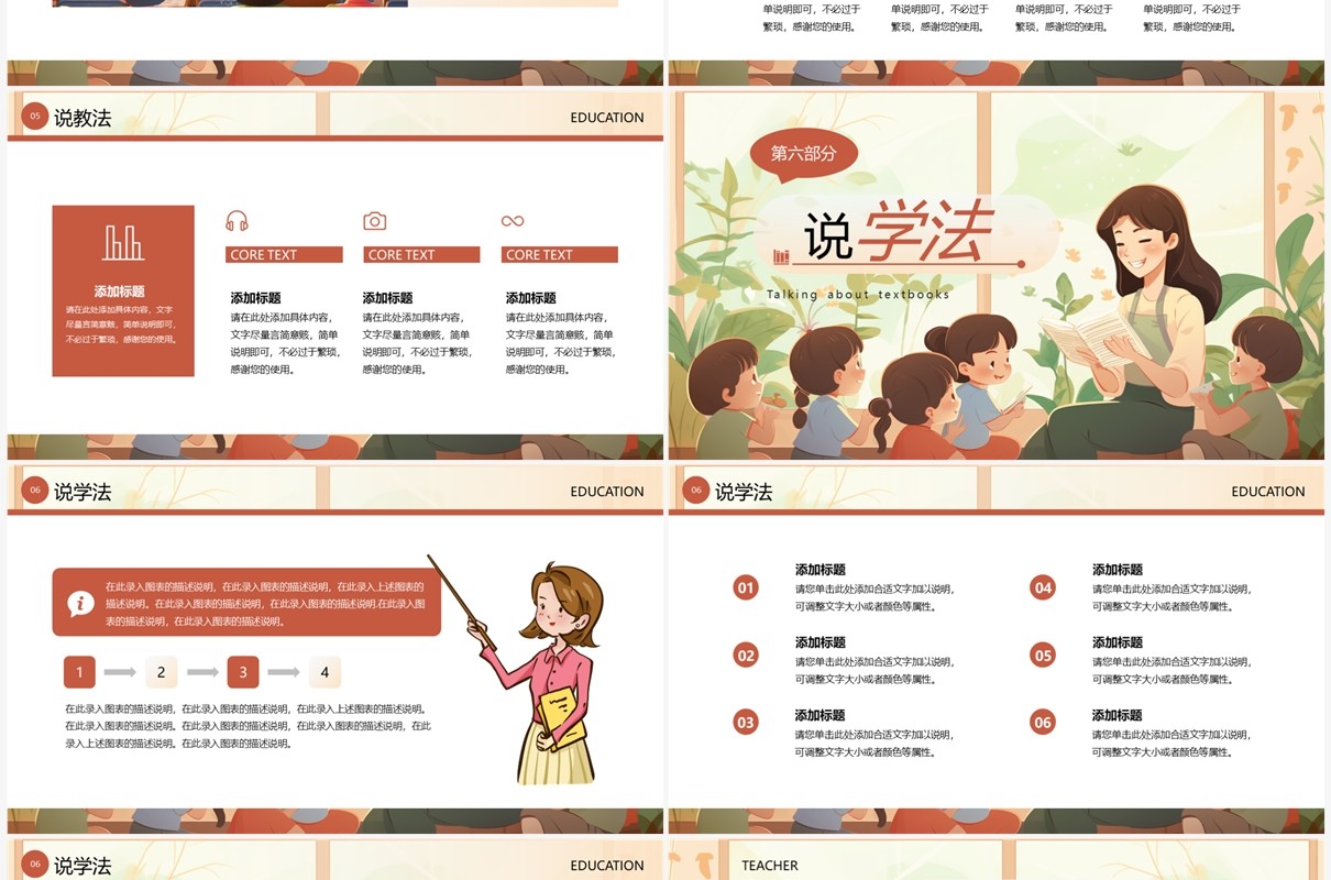 绿色卡通风教师说课PPT通用模板