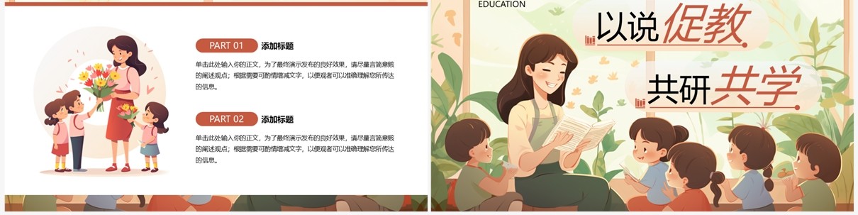 绿色卡通风教师说课PPT通用模板