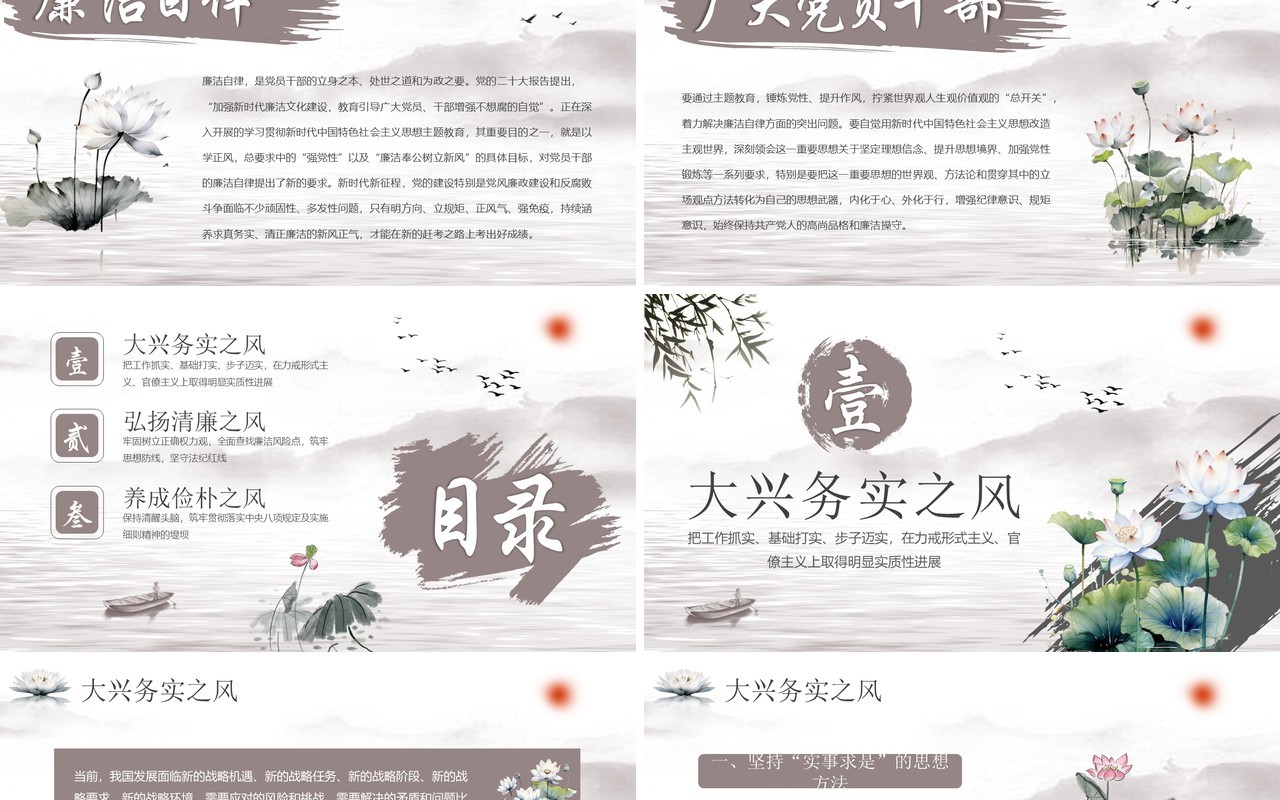 水墨中国风以学正风弘扬清廉之风PPT模板