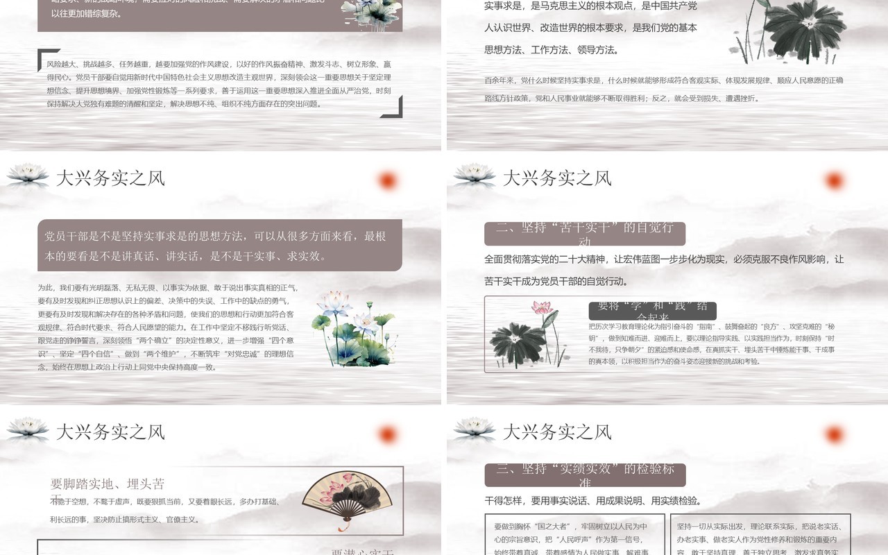 水墨中国风以学正风弘扬清廉之风PPT模板