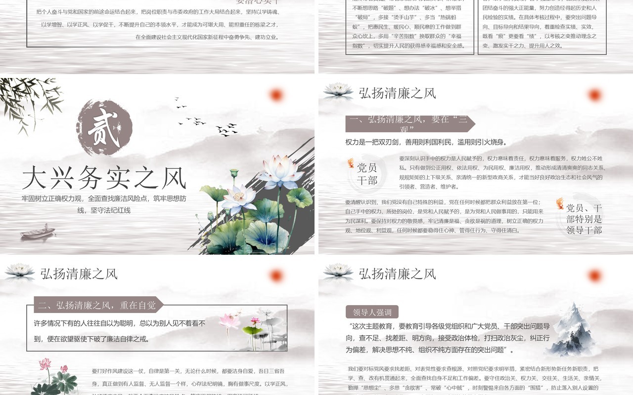 水墨中国风以学正风弘扬清廉之风PPT模板