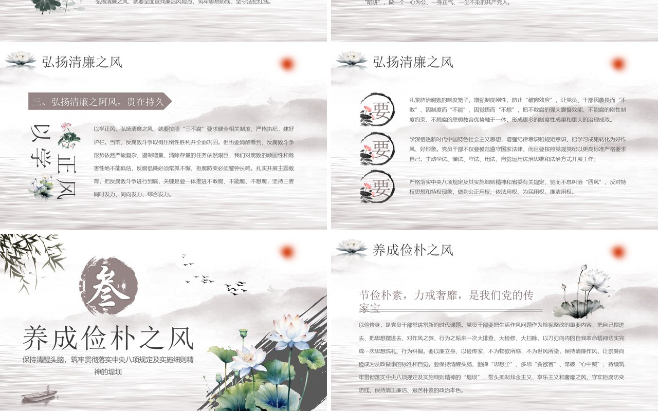 水墨中国风以学正风弘扬清廉之风PPT模板