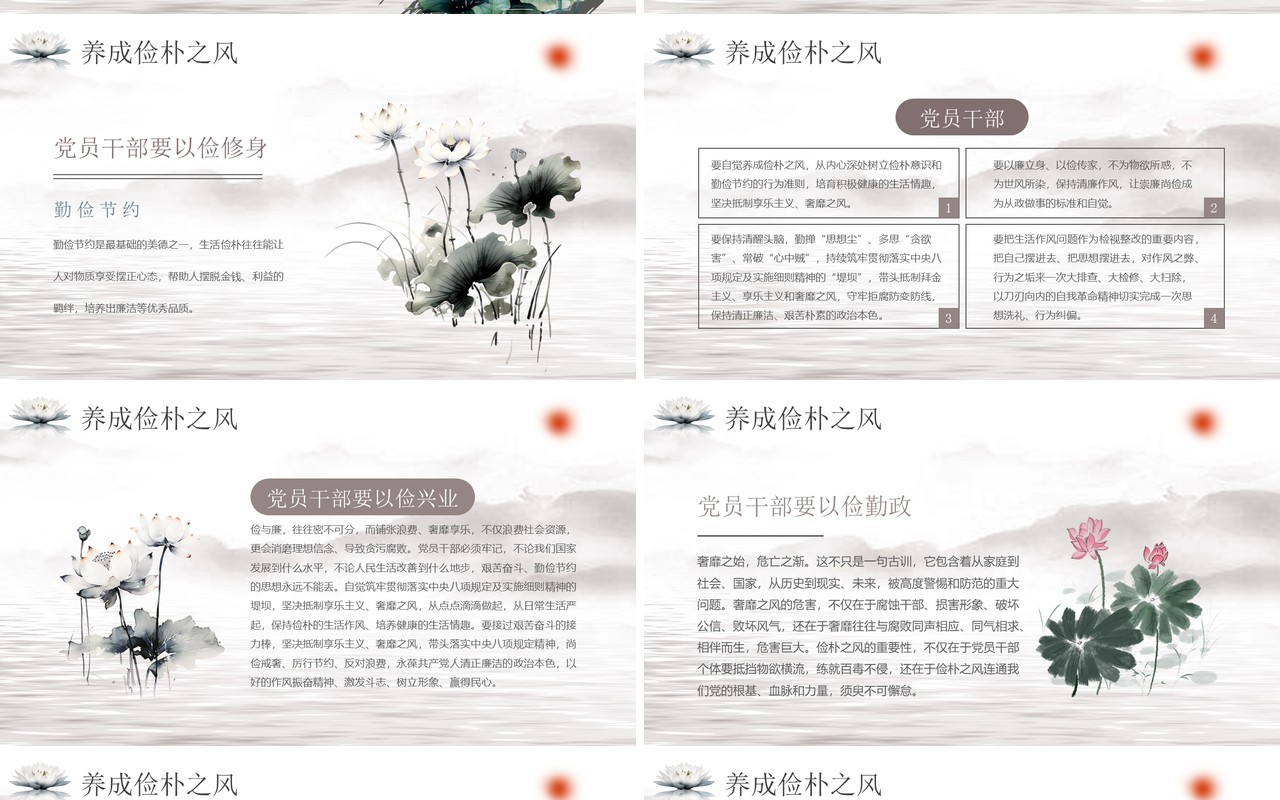 水墨中国风以学正风弘扬清廉之风PPT模板