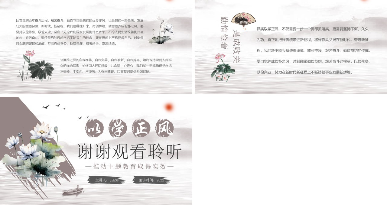 水墨中国风以学正风弘扬清廉之风PPT模板