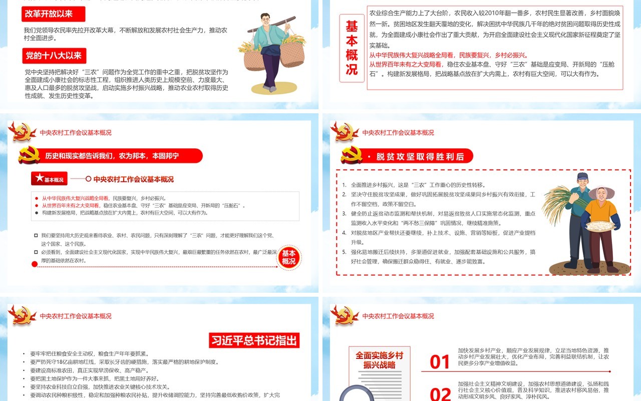 中央农村工作会议“三农”工作重心的历史性转移党政PPT模板