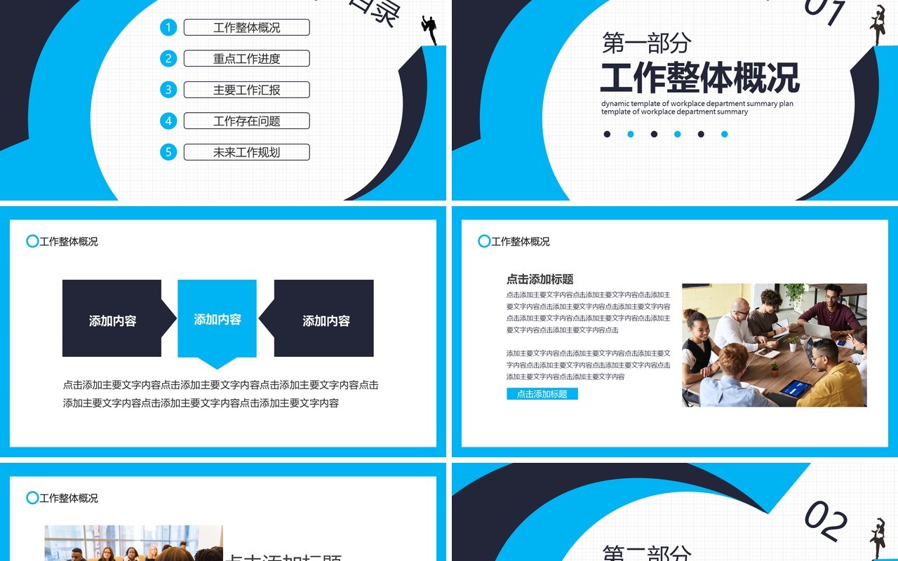 蓝色公司企划部门工作总结计划动态PPT模板