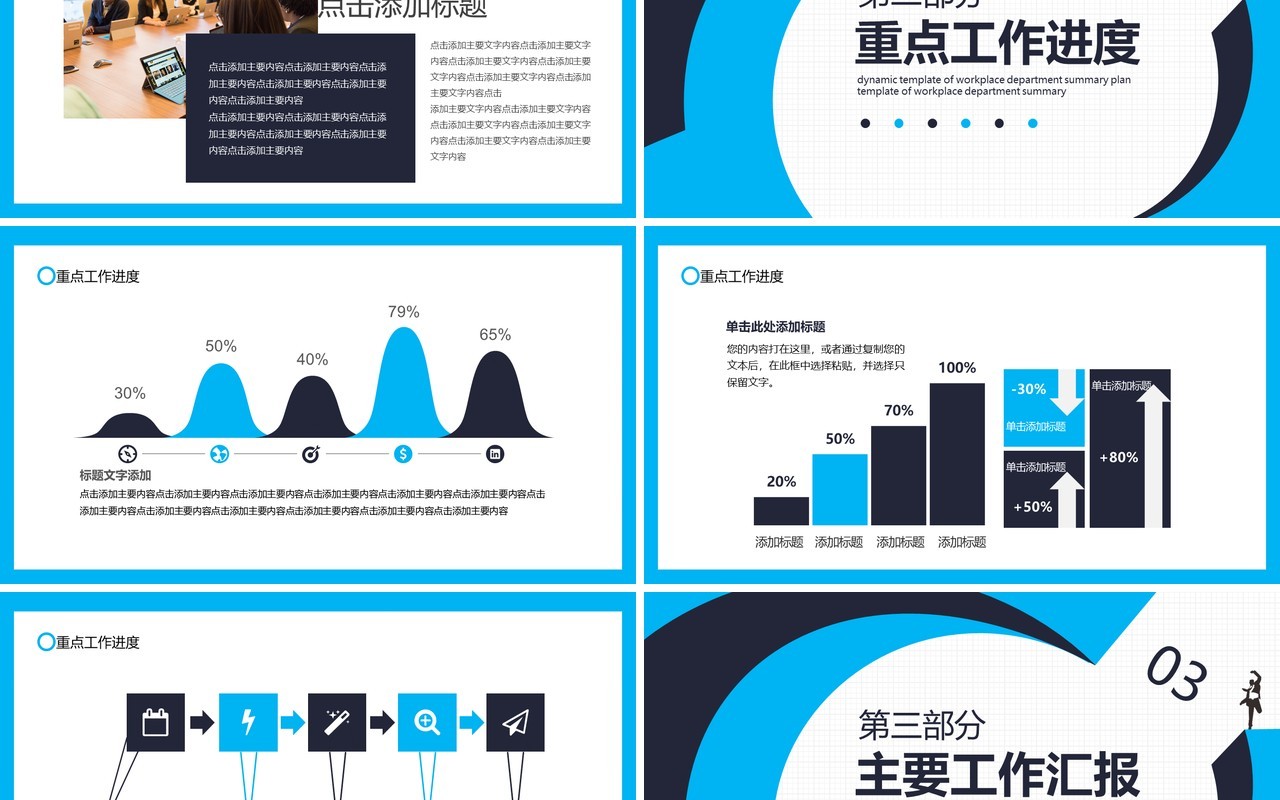 蓝色公司企划部门工作总结计划动态PPT模板