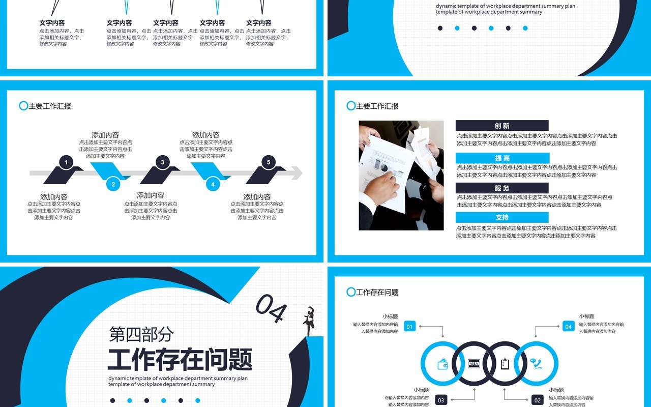 蓝色公司企划部门工作总结计划动态PPT模板