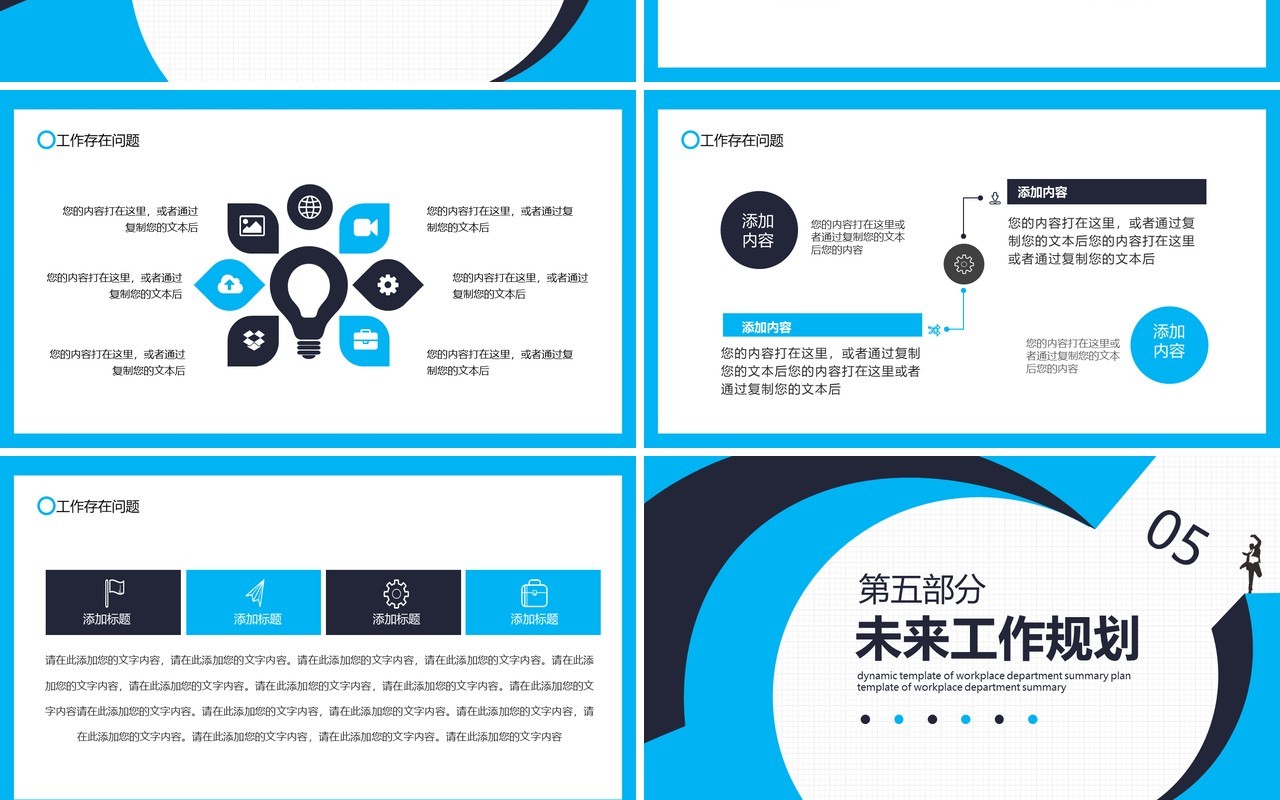 蓝色公司企划部门工作总结计划动态PPT模板