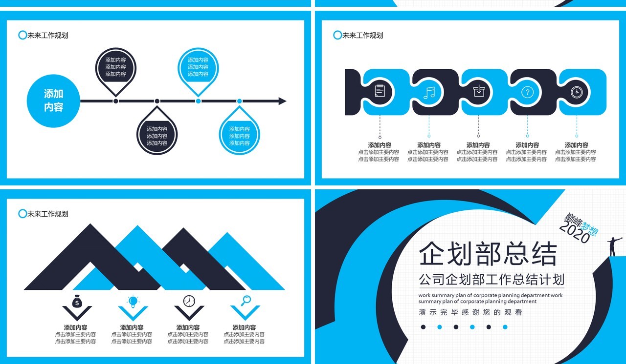 蓝色公司企划部门工作总结计划动态PPT模板