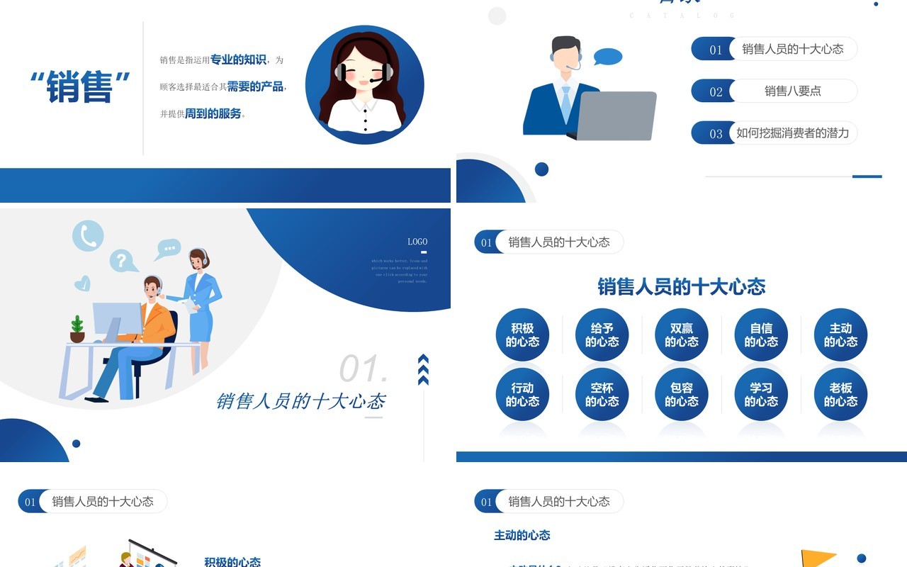 蓝色扁平化销售技巧知识培训动态PPT模板