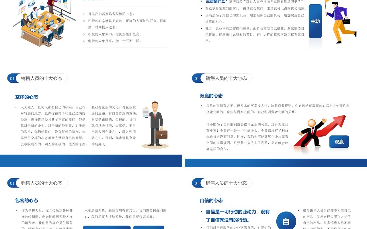 蓝色扁平化销售技巧知识培训动态PPT模板